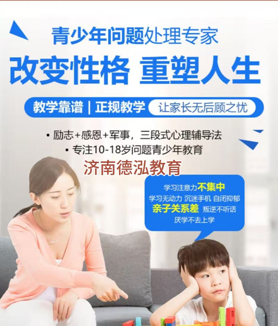  济南正规叛逆厌学10大青少年学校盘点｜青春期家庭教育干货