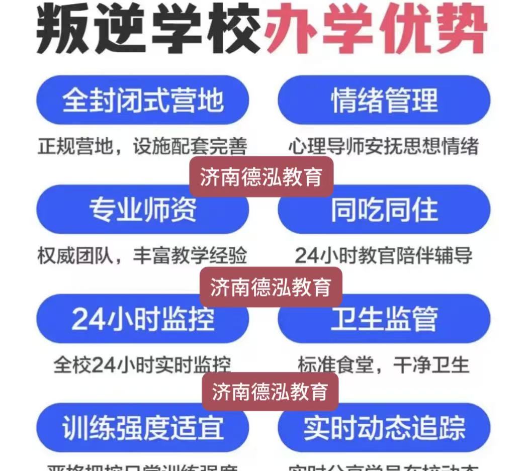 济南德泓教育叛逆青少年特训教育学校：科学育人与收费标准说明