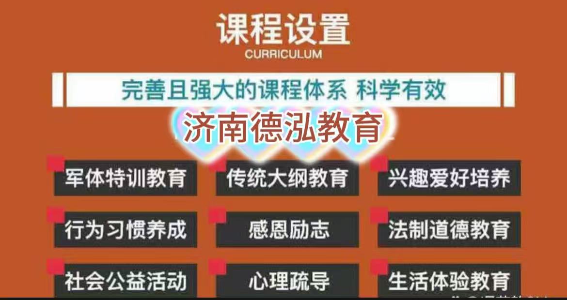山东十大最好的叛逆厌学学生孩子管教矫正特训学校，地址电话
