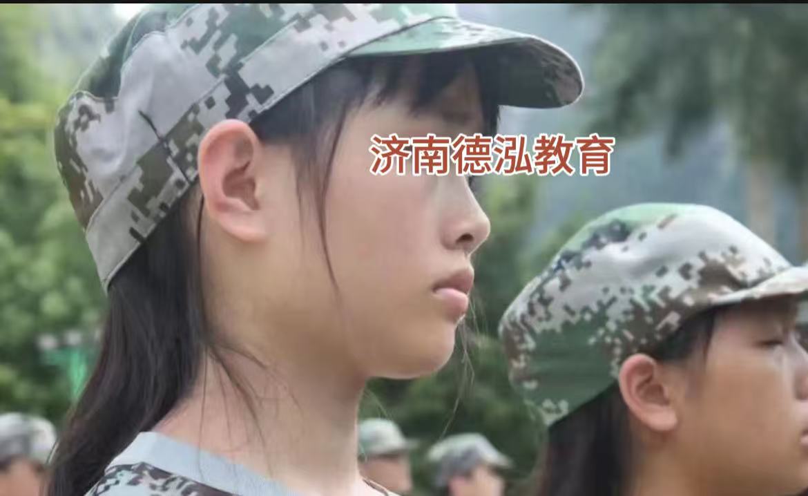 叛逆期封闭式军事化管理特训学校｜济南德泓教育怎么样？地址电话