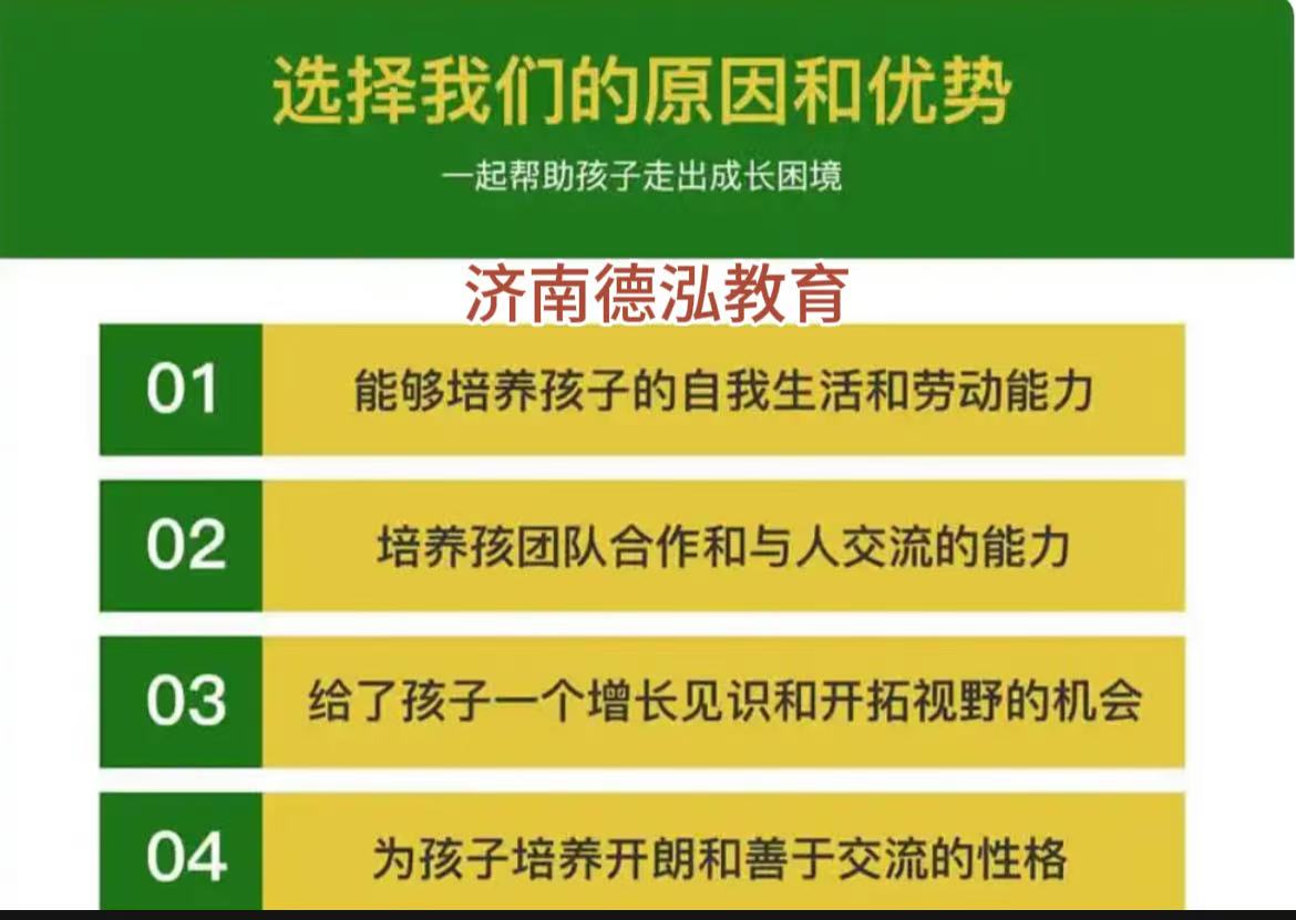 山东济南叛逆少年管教学校哪家好｜济南德泓教育好不好｜地址电话